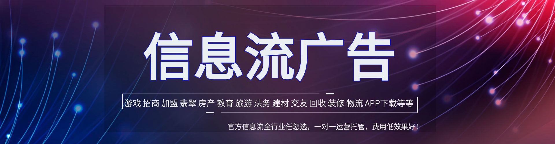 枝江信息流投放